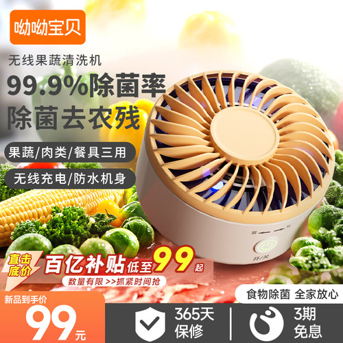 家用小型无线果蔬清洗机多功能