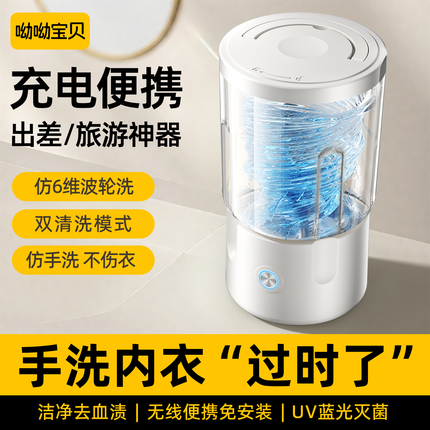 双杯洗衣机无线迷你洗内衣内裤袜子专用一体机小型便携式洗衣杯