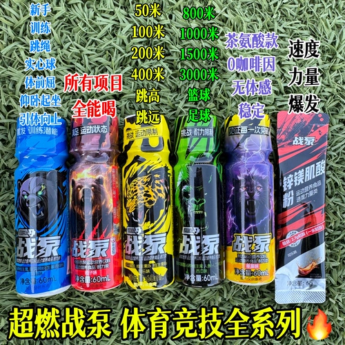 战泵液体氮泵运动补剂备赛套餐