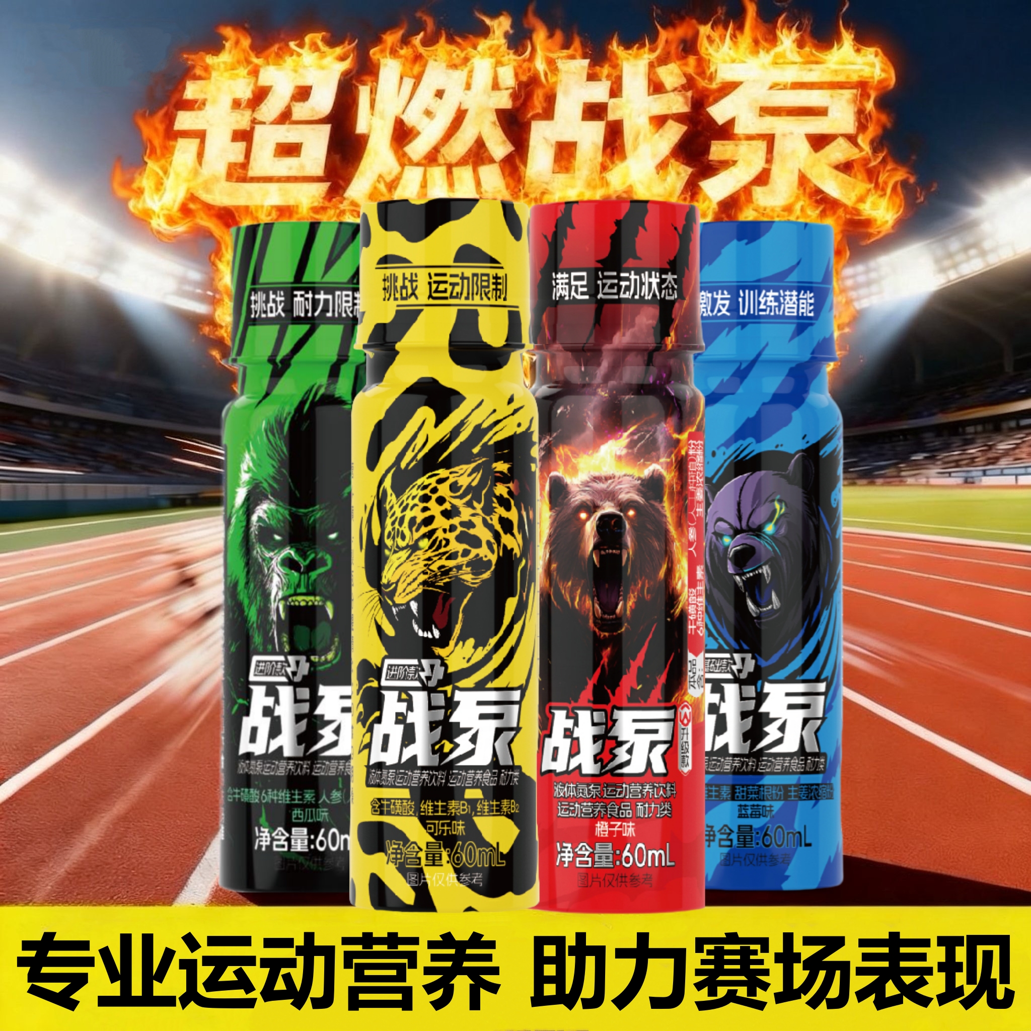 战泵跑步能量饮料液体氮泵