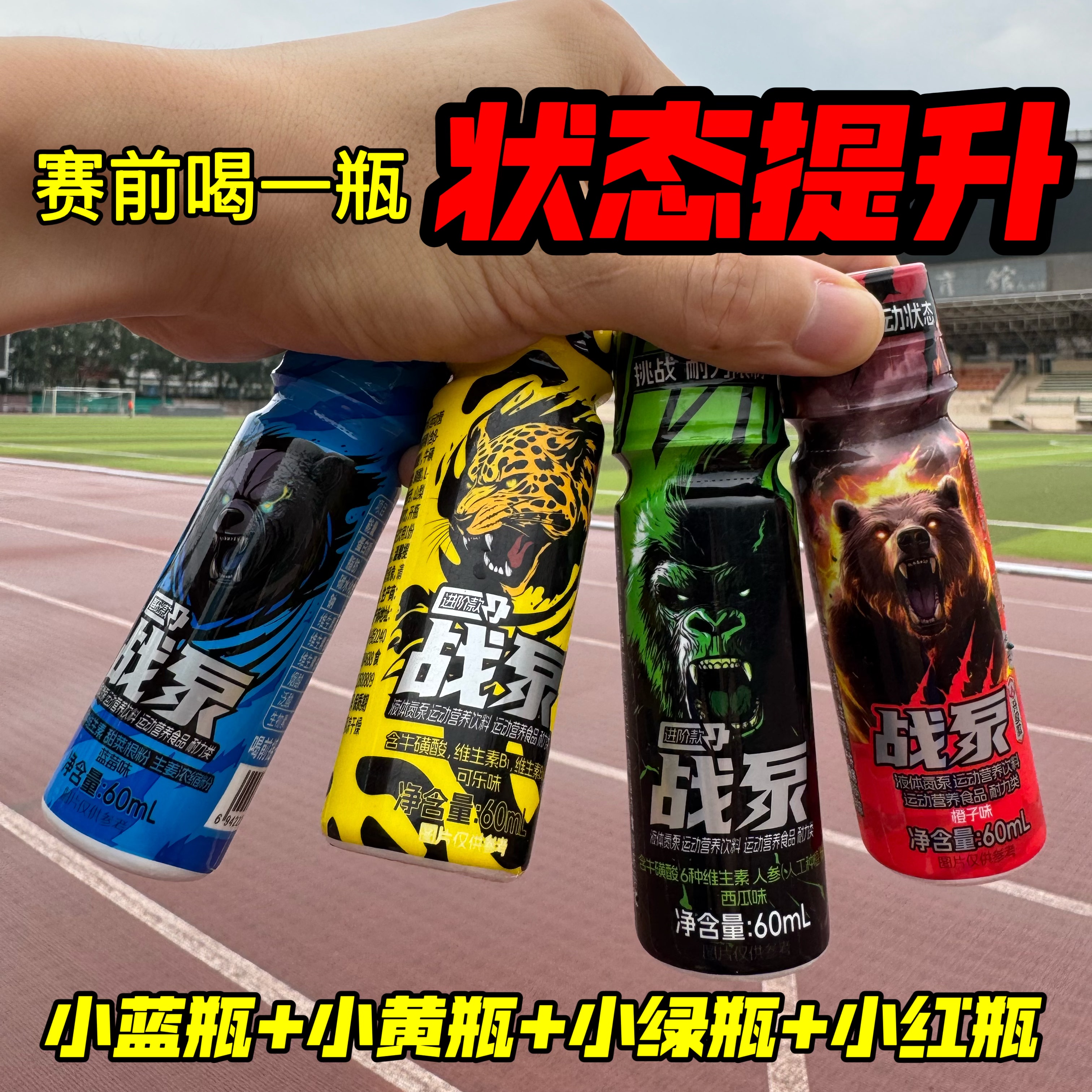 战泵液体氮泵小红瓶跑步比赛