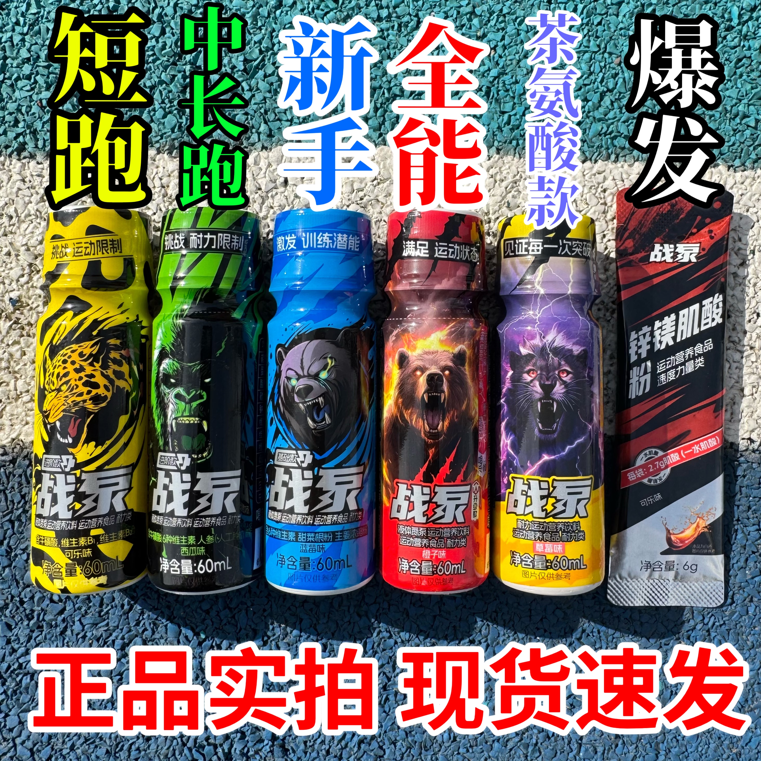 运动补给战泵液体氮泵小红瓶跑步1000米紫金瓶耐力饮跳高跳远铅球