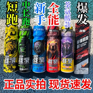 运动补给战泵液体氮泵小红瓶跑步1000米紫金瓶耐力饮跳高跳远铅球