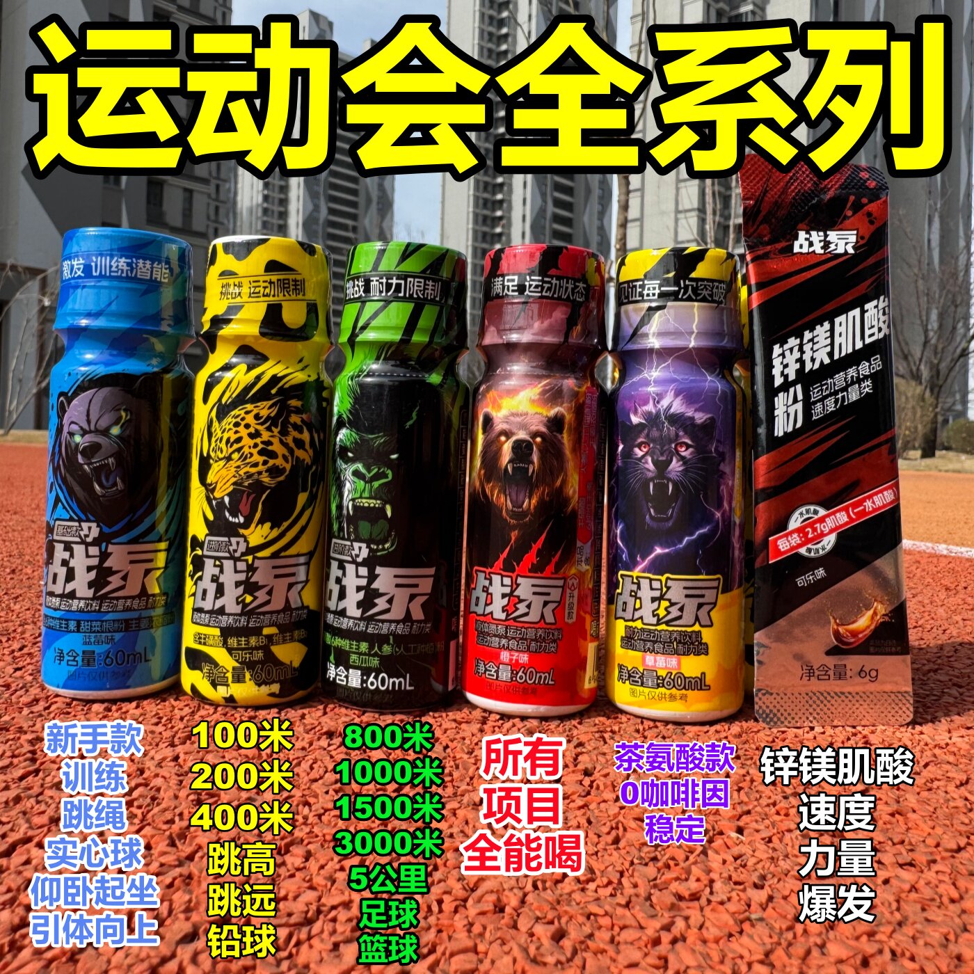 运动会赛前能量补给战泵液体氮泵