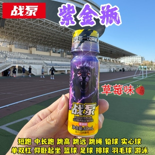 战泵紫金瓶茶氨酸型0咖啡因体育备赛男子1000米女子800米耐力饮料