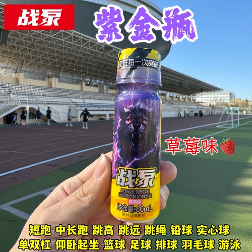 战泵紫金瓶茶氨酸0咖啡因耐力饮