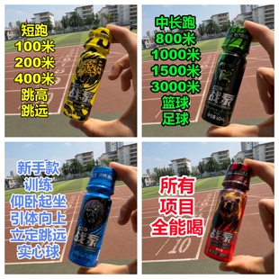 正品战泵液体氮泵赛前运动补给跑步能量饮料1000米800米男女跳远