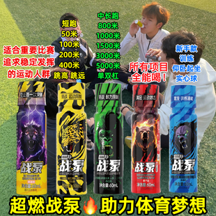 战泵液体氮泵小红瓶耐力饮体育中跑步运动补剂训练比赛小金瓶正品