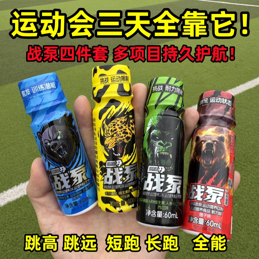 战泵液体氮泵运动会能量饮料