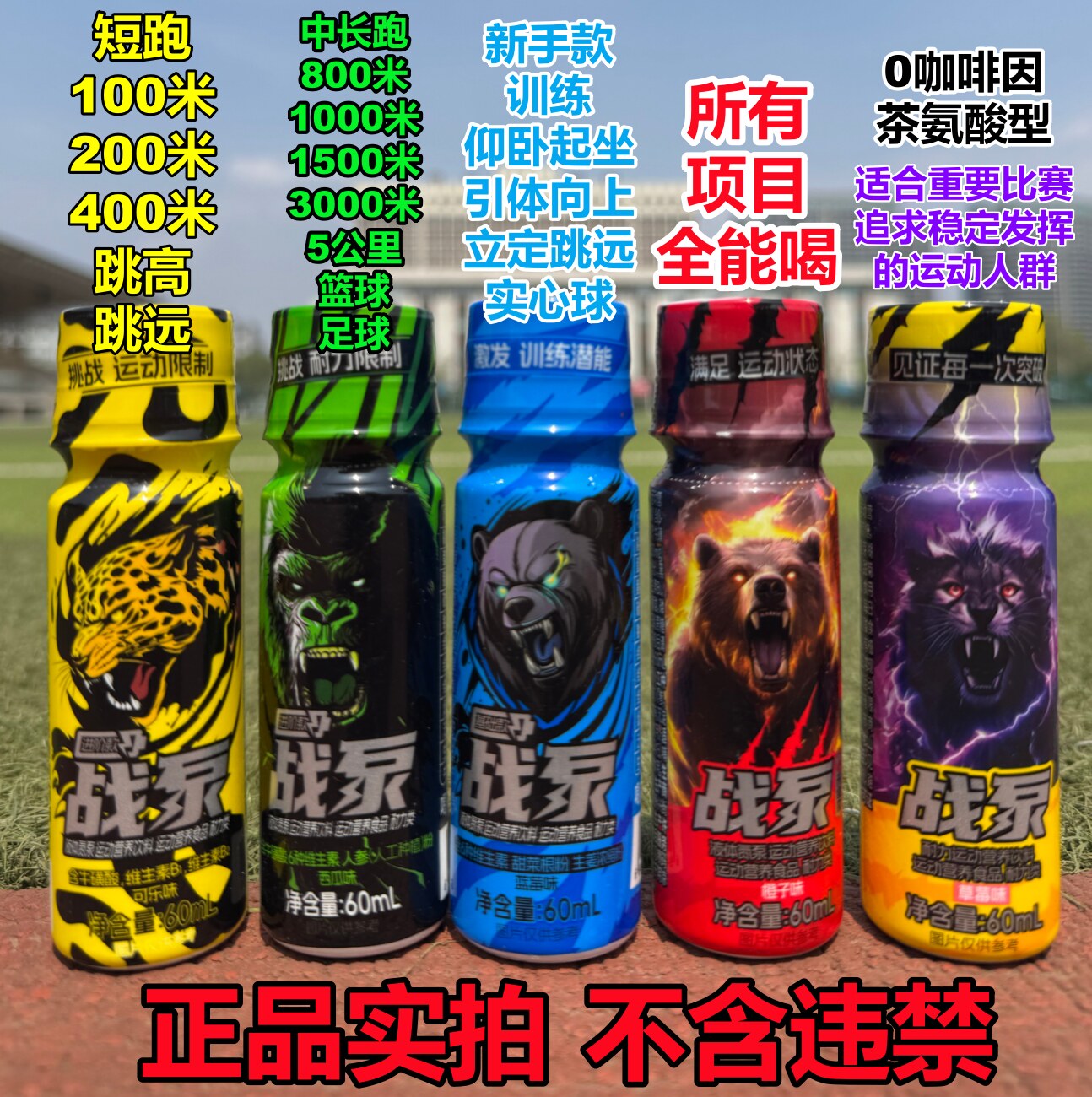 战泵液体氮泵运动补剂跑步比赛喝1000米800米中长跑耐力跳高跳远 - 实物图