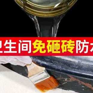 新厂销透明卫生间防水胶水专用胶漏水免砸砖浴室厕所涂料材料补品