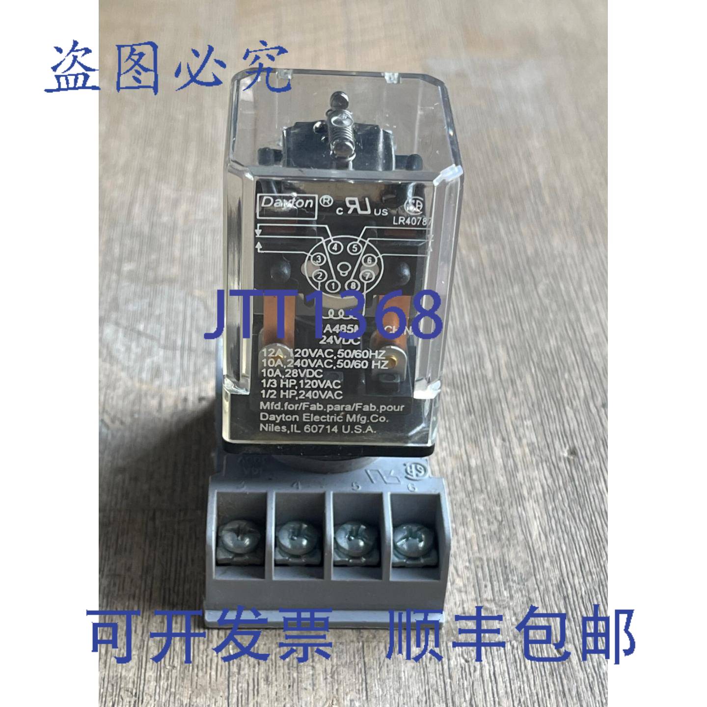 供应DAYTON 1A485M 继电器 24VDC 8 针 带 POTTER & BRUMFIEL