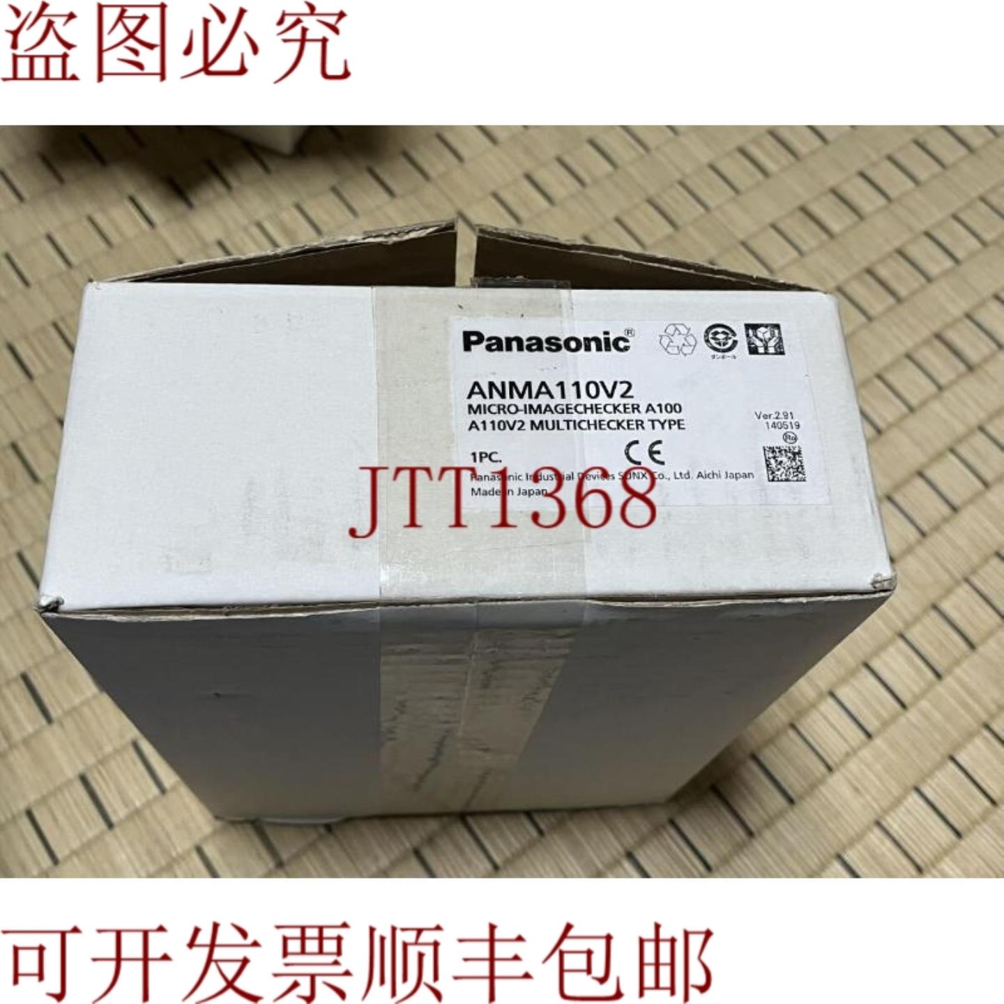 供应可以使用ANMA110V2