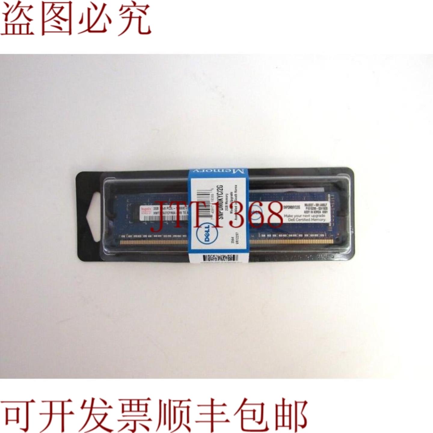 供应SNPDM0KYC2G 2GB PC3L-10600E ECC 与 DellDIMM D-5