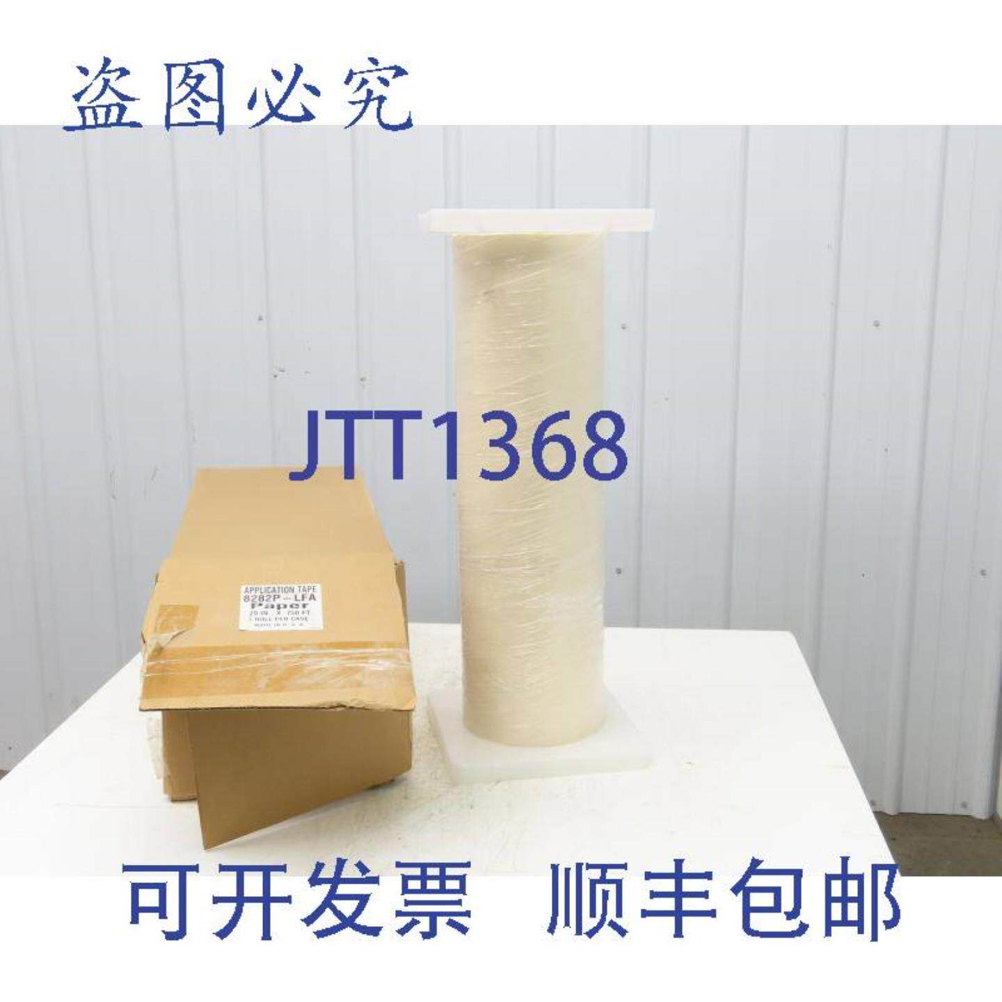 供应Presto8282P-LFA高粘性优质纸质应用胶带天然色29英寸x750英