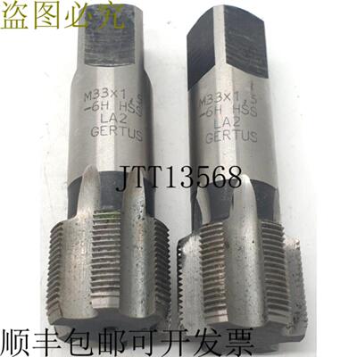 供应2x Gertus M 33x15 -6H HSS LA2 丝锥