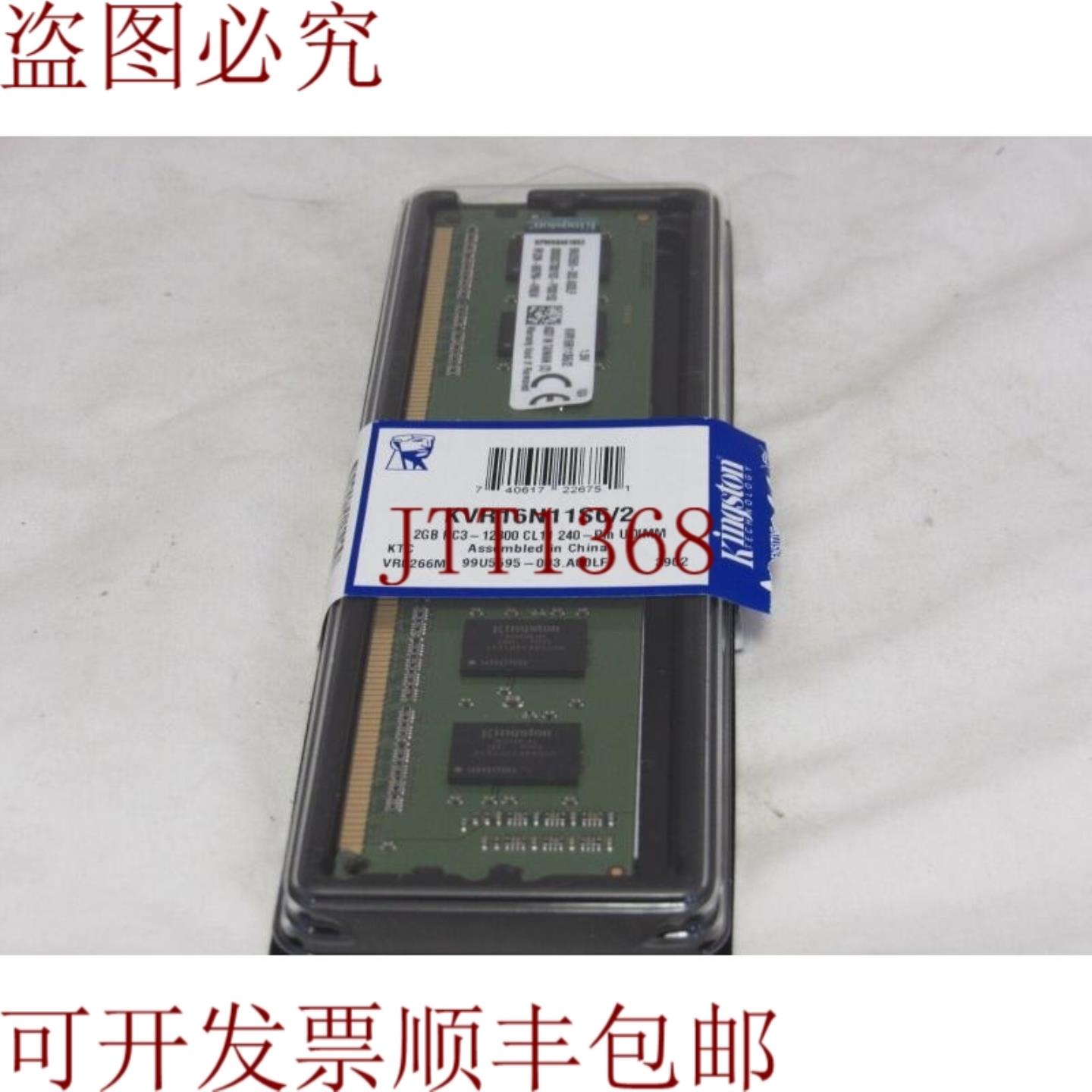 供应金士顿 DDR3 2GB PC3 12800 240-PIN KVR16N11S62 B15