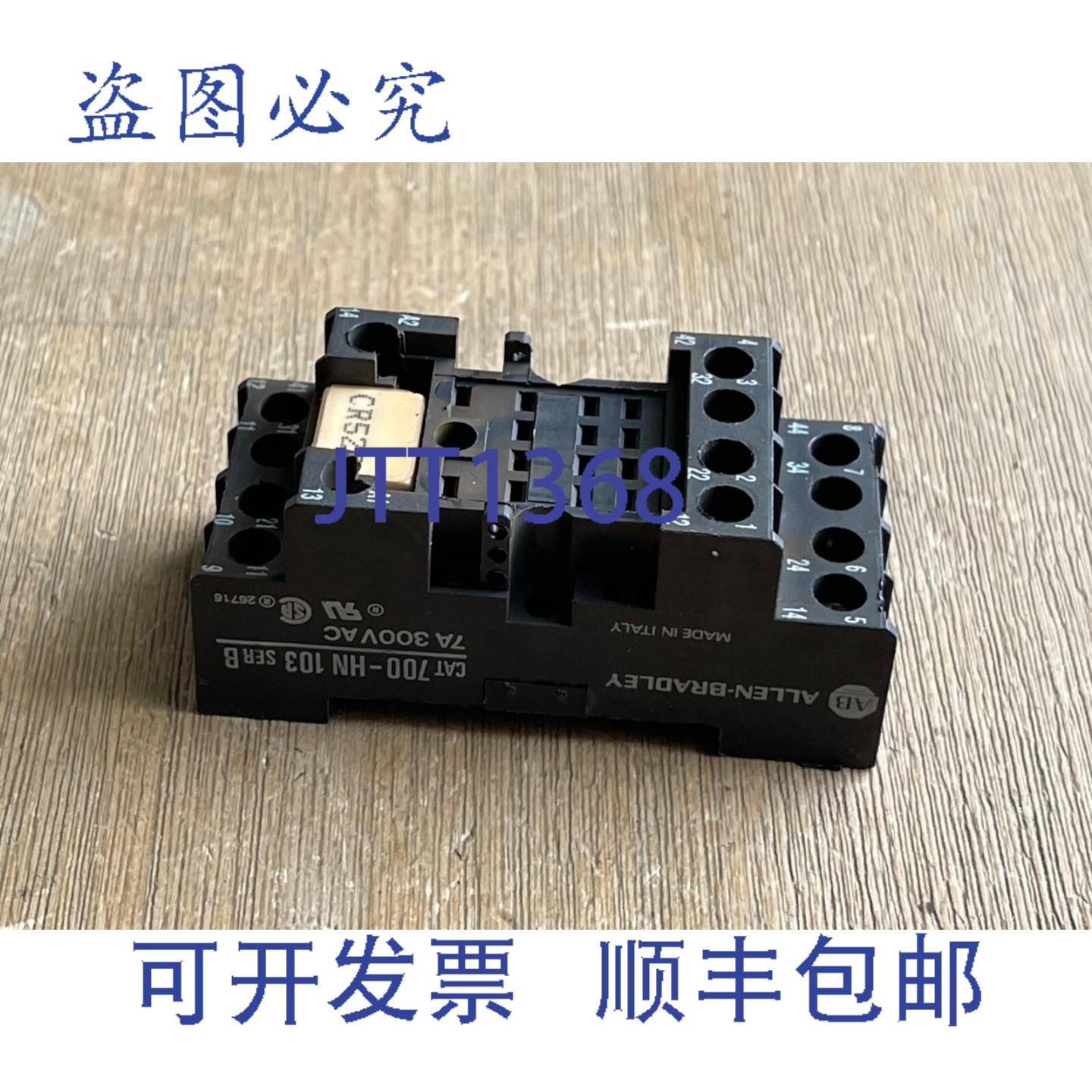 供应ALLEN BRADLEY 700-HN103 SER B 继电器插座底座 14 针 7