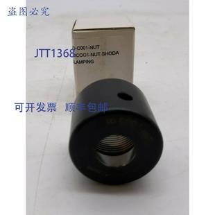螺母 Shoda Piggy 原装 COLLET C001 Back ASSEMBLY螺母 供应SD