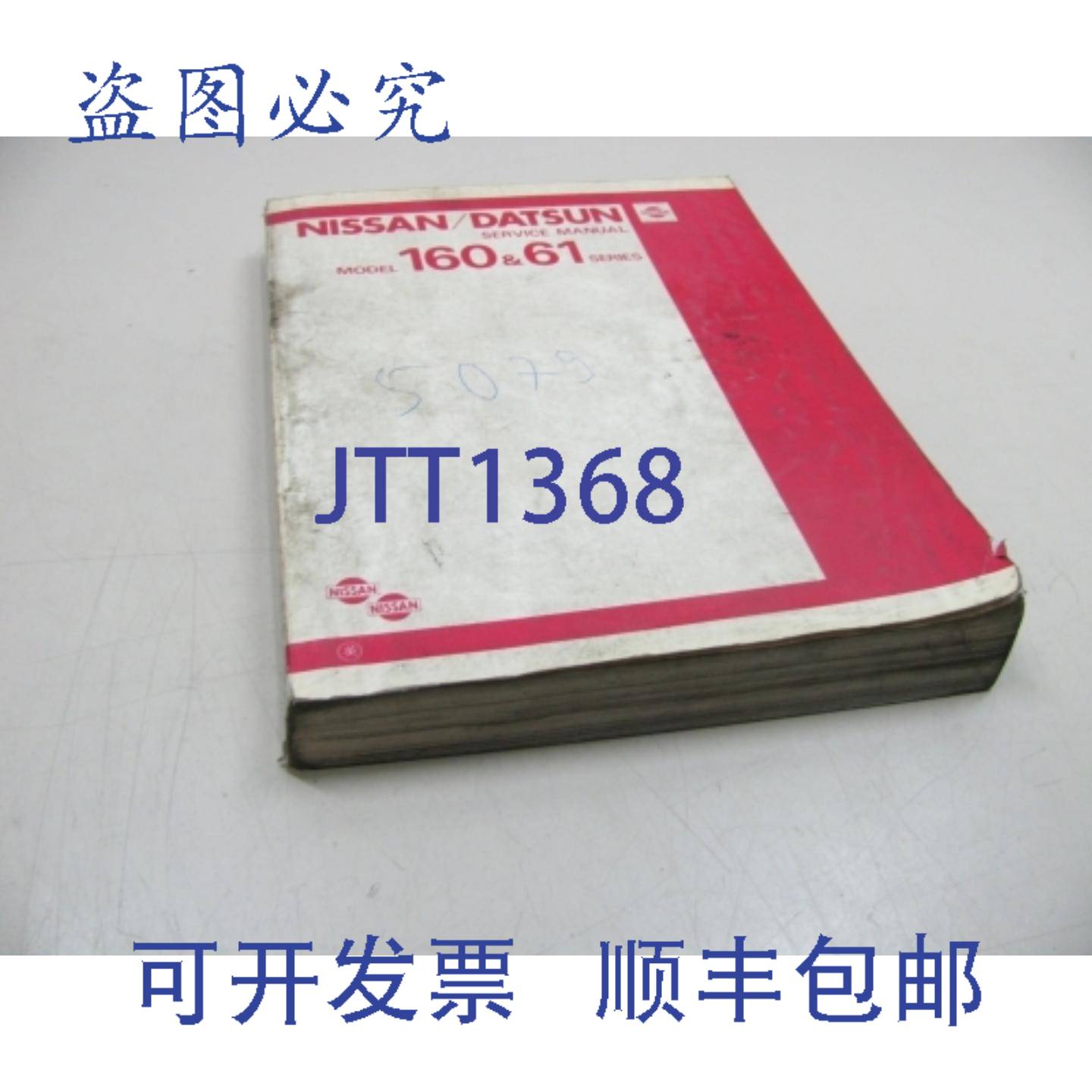 供应达特桑 1980 160 & 61