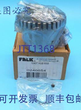 原装 供应Falk 0246654 1040T 联轴器轮毂 RSB