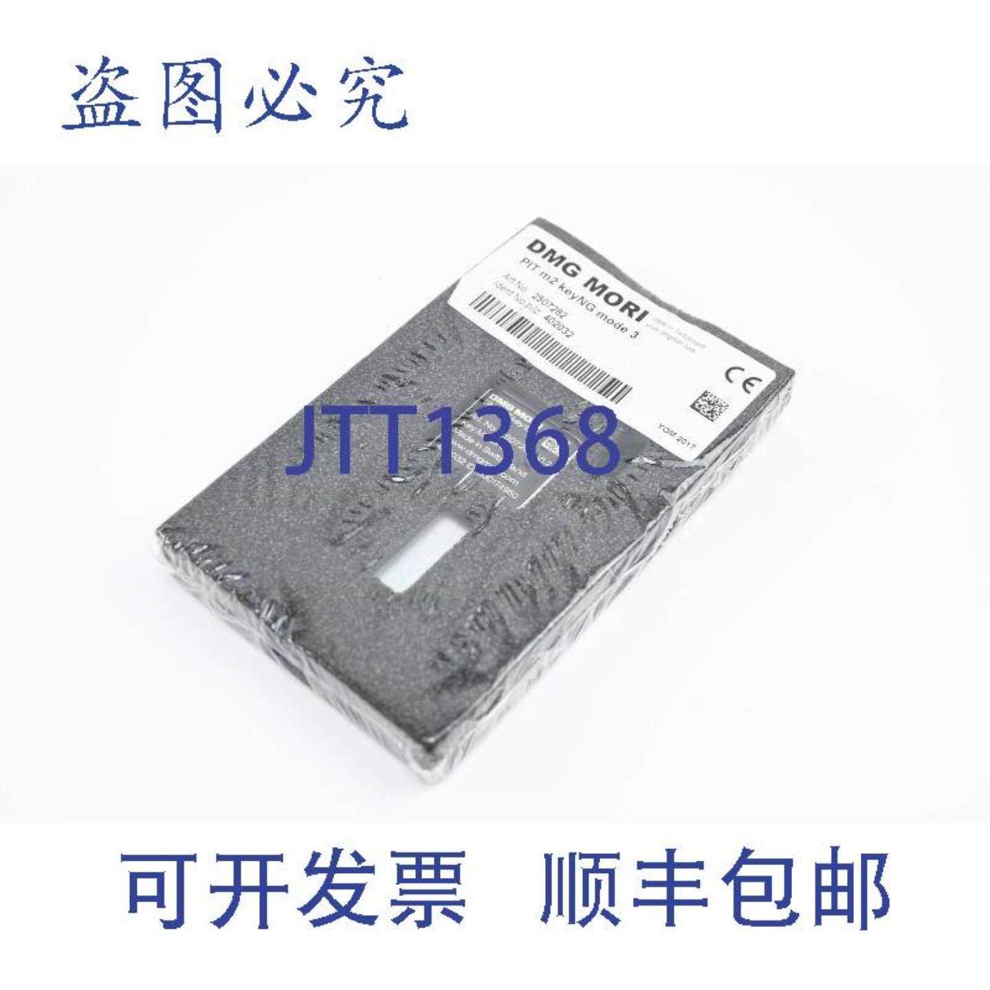 供应DMG Mori 智能钥匙 PIT m2 keyNG 模式 3  2507282  402032