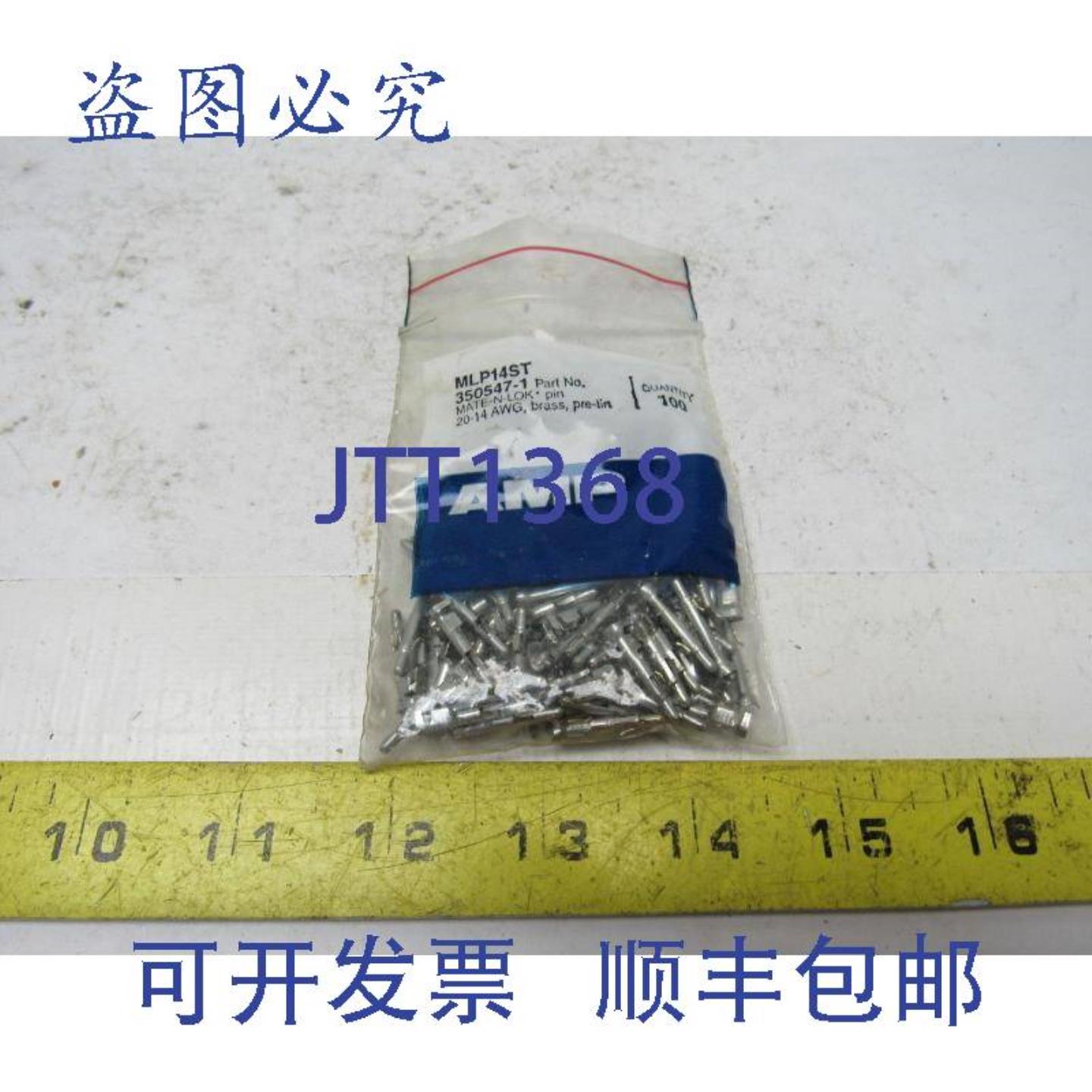 供应AMP 350547-1 Mate-N-Lock 插销 20-14 AGW 一袋 100 个