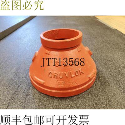 供应Gruvlok 0390028926 同心异径管 6 英寸 x 3 英寸公称槽
