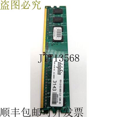 供应海豚iDO-LO-D2-800-CL5-1288-2G 2GB