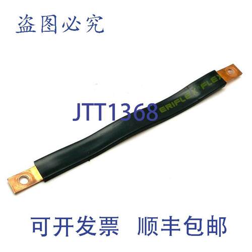 供应nVent Eriflex Flexibar 母线跳线 13 英寸长