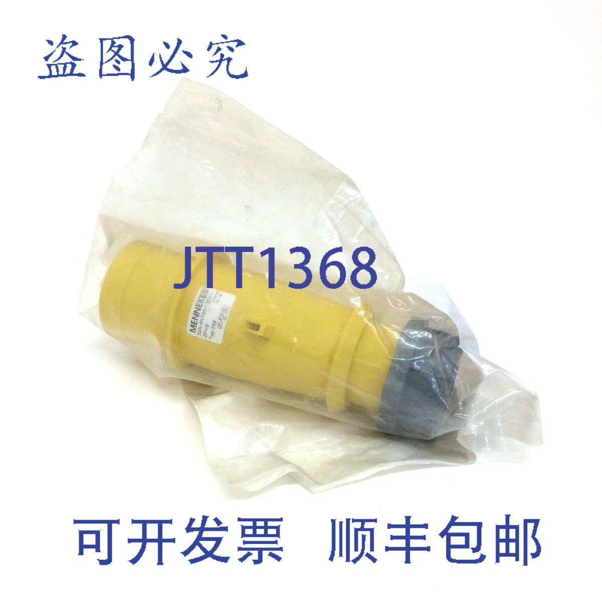 原装 供应电源插头 259 曼奈柯斯 3P 32A 110V 259