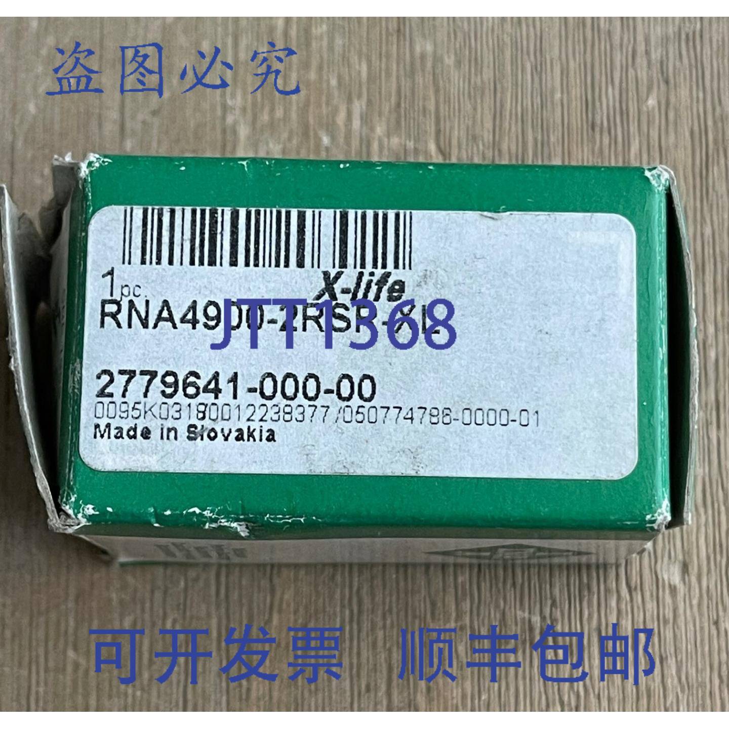 供应INA RNA4900-2RSR-XL X-LIFE 滚针轴承