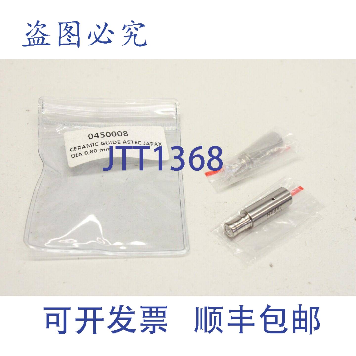 供应2x 0450008 滑动 080mm 08 陶瓷导轨 Astec japax ED