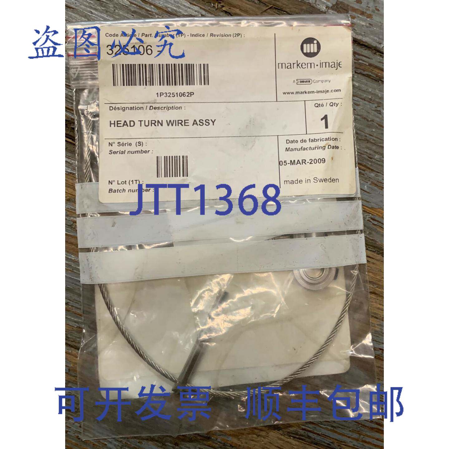 供应MARKEM-IMAJE 325106 头转向线