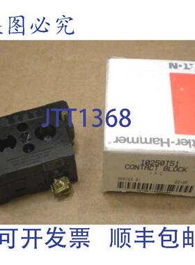原装供应1 进口CUTLER HAMMER 10250T51 接触块 1 NC 系列B1