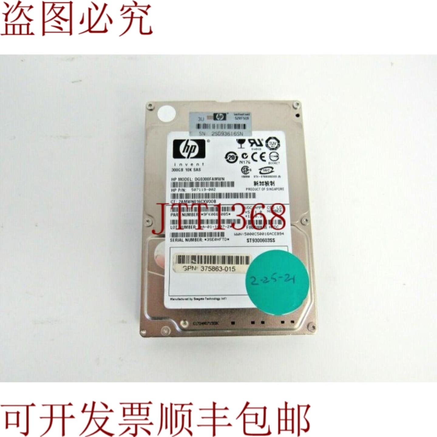 供应507119-002 希捷 9FK066-085 300GB 10000RPM SAS-2 16MB