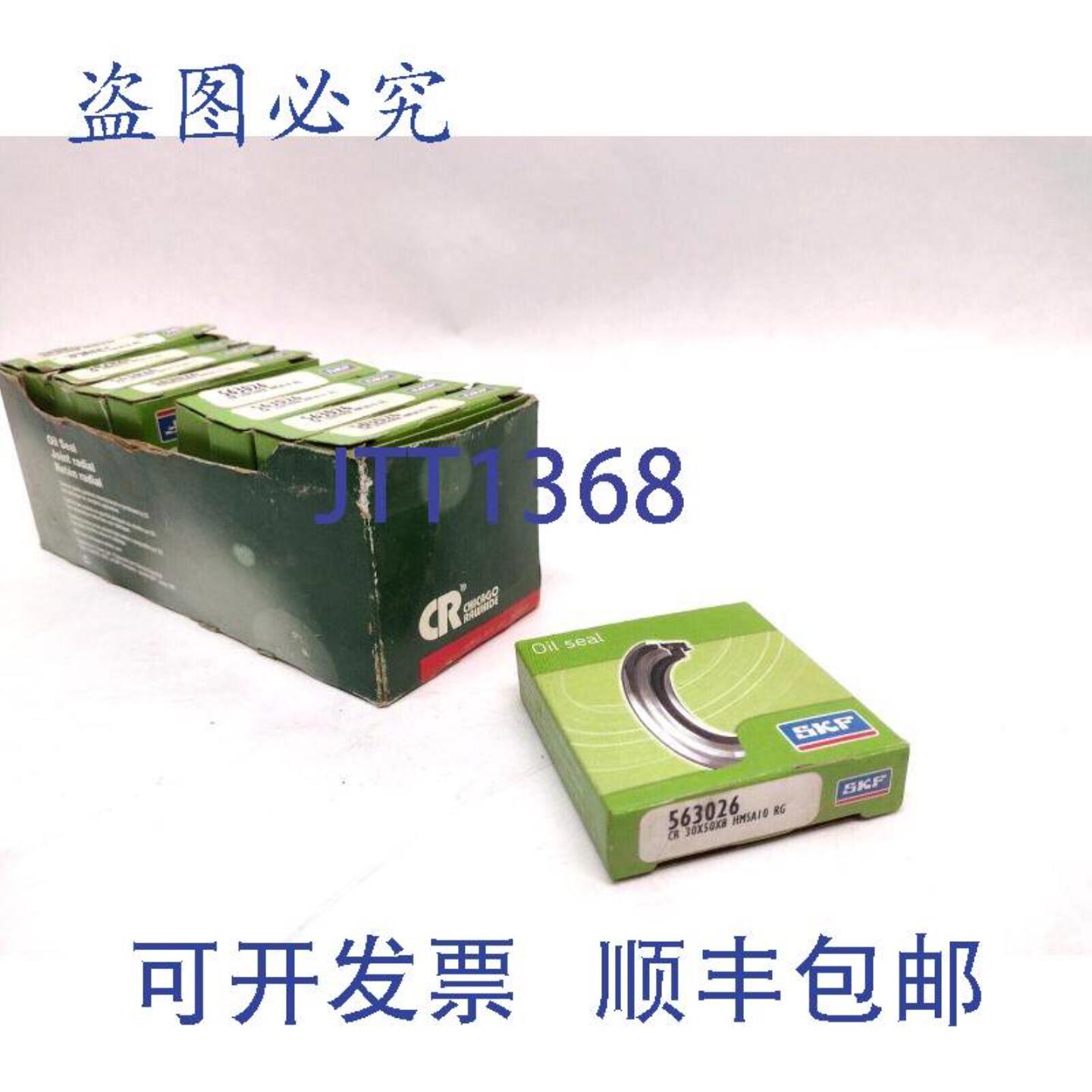 供应芝加哥 Rawhide CR 563026 30X50X8 HMSAI10 RG 轴承件 1