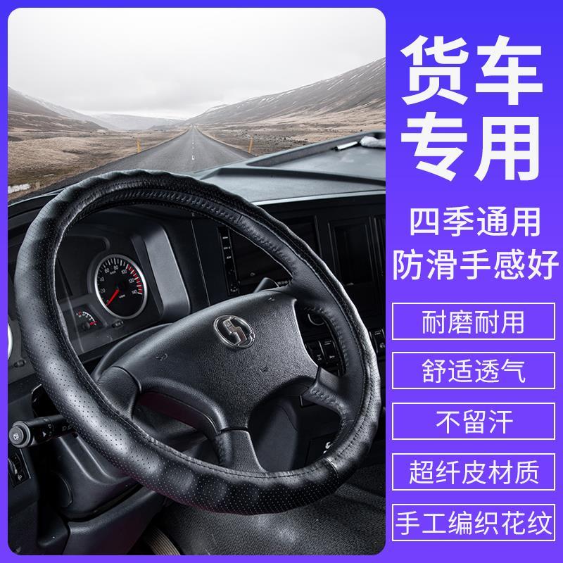 欧曼etx方向盘套gtl四季福田奥铃CTS乘龙H7小货车把套est真皮防滑