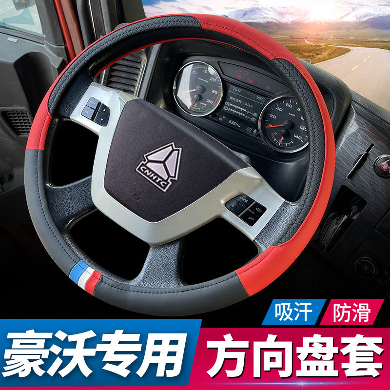 中国重汽王牌W5B方向盘套7系大货车把套W5G专用W1皮革W5D装饰用品