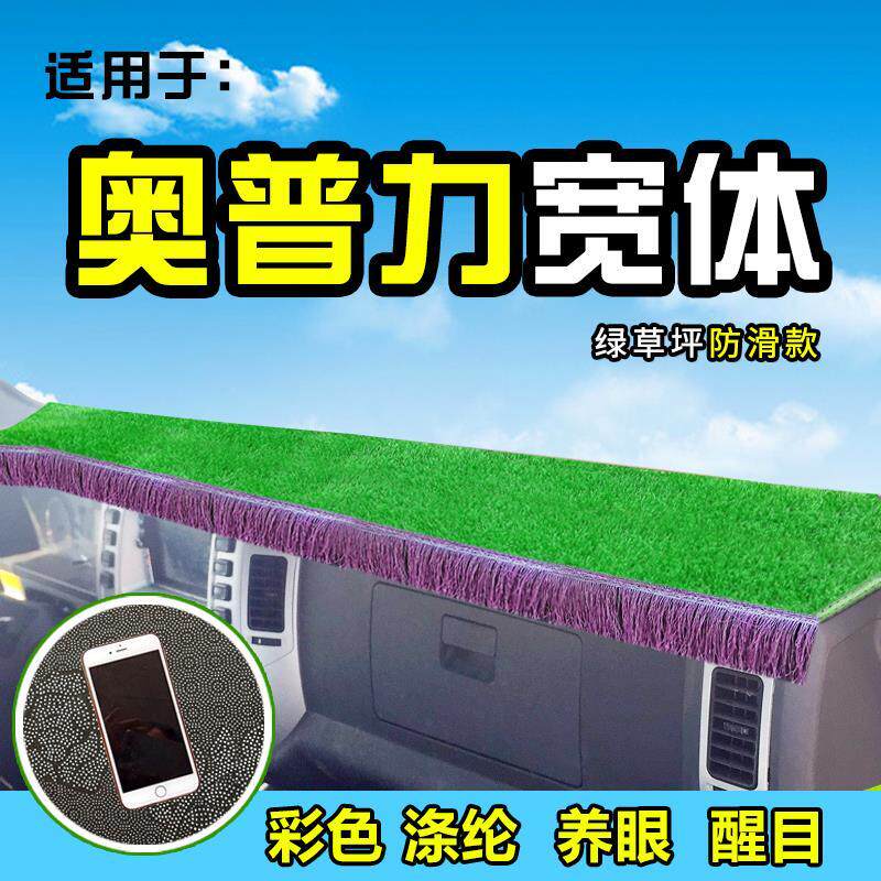 成都大运货车避光垫布奥普力改装装饰用品仪表台前防晒前档反光垫
