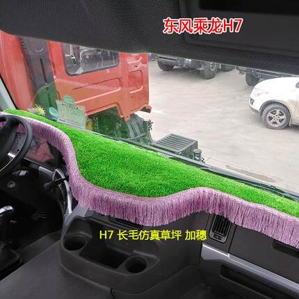 东风柳汽乘龙H7H5M3专用工作台防晒仪表台避光防滑垫货车用品装饰