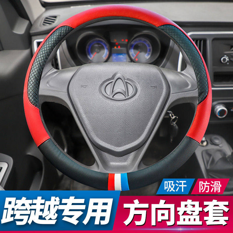 长安跨越新豹T1新豹T5方向盘套新豹T3新豹MINI旺豹威豹帅豹车把套