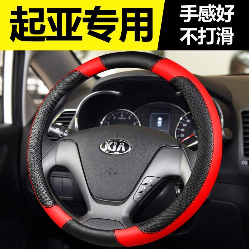 起亚远舰千里马奕跑/KX1方向盘套改装饰内饰配件汽车用品把套专用