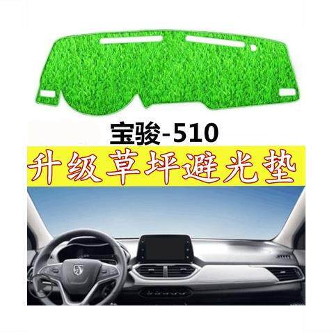 新/老/宝骏730/560/530乐驰中控仪表台绿色草坪避光垫防晒遮阳垫