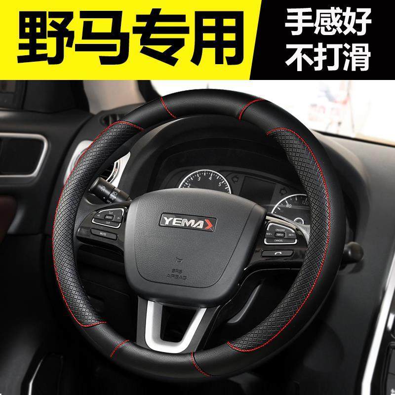 野马U能E350/EC60/EC70方向盘套改装饰内饰配件汽车用品把套专用