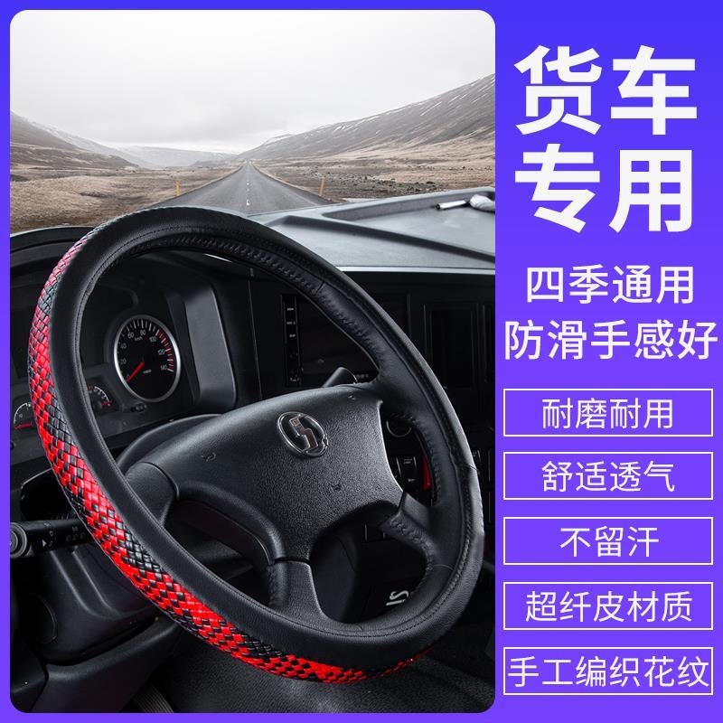 华菱重卡汽车配件华菱之星驾驶室配件改装饰四季真皮防滑方向盘套