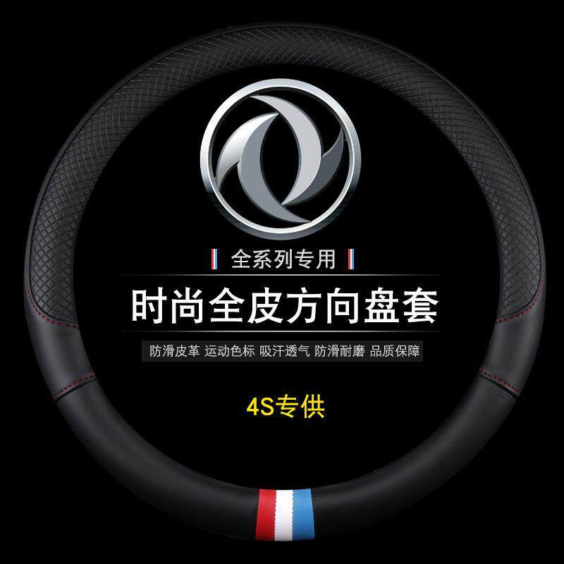 东风风光580免手缝方向盘套汽车内饰改装专用S560碳纤把套包邮