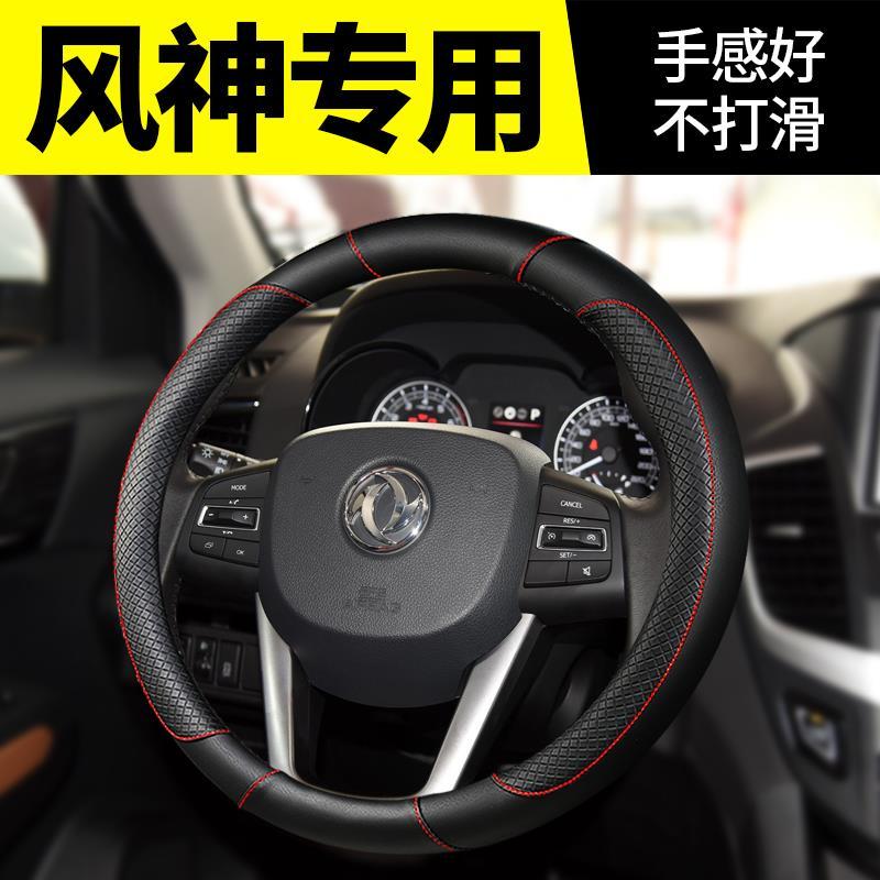 方向盘套东风风神H30CROSS/A60内饰L60把套A30改装饰专用汽车配件