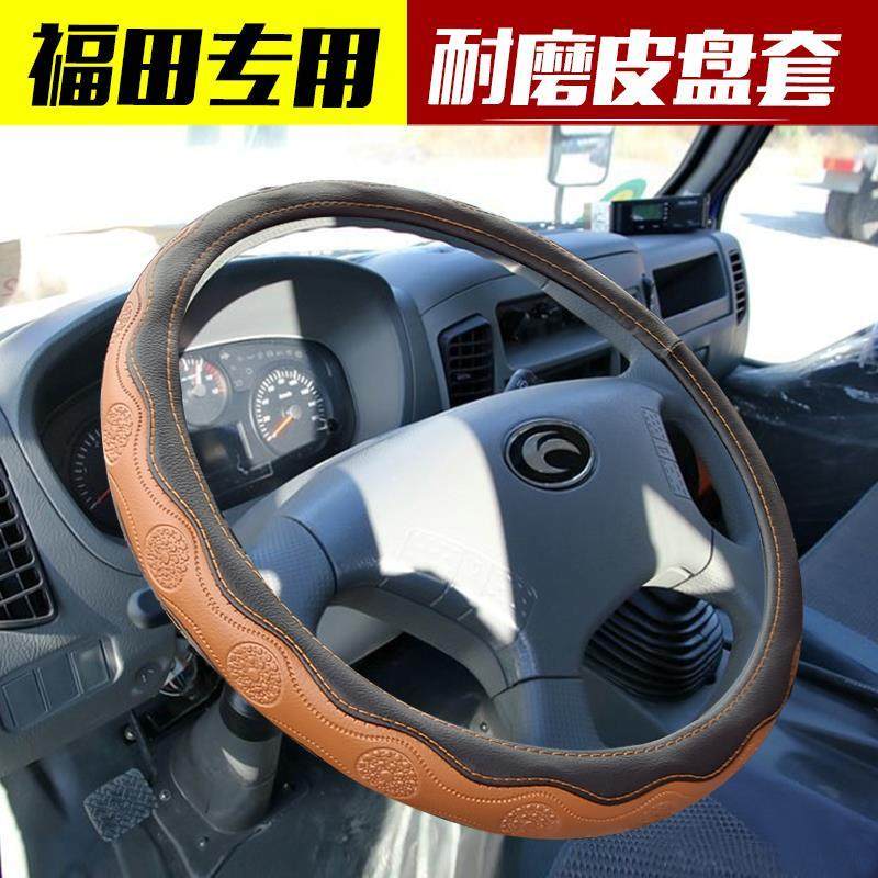 福田M3时代领航2捷顺3360装饰460城际奥威H2货车配件把套方向盘套