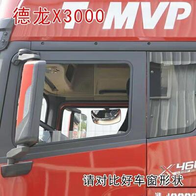 陕汽德龙X3000 X5000 新M3000 M3000S L3000车窗卡式框架防蚊纱窗